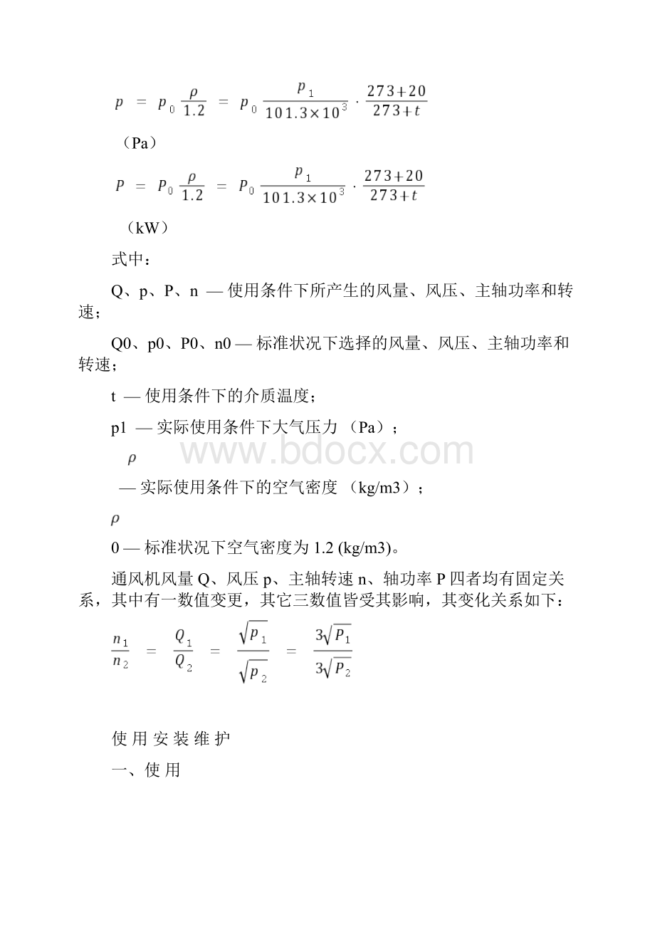 T35型轴流风机样本.docx_第3页