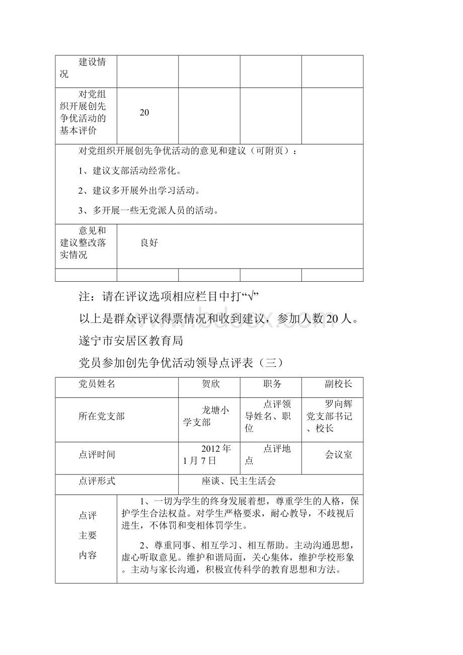 龙塘小学创先争优活动评议表.docx_第3页