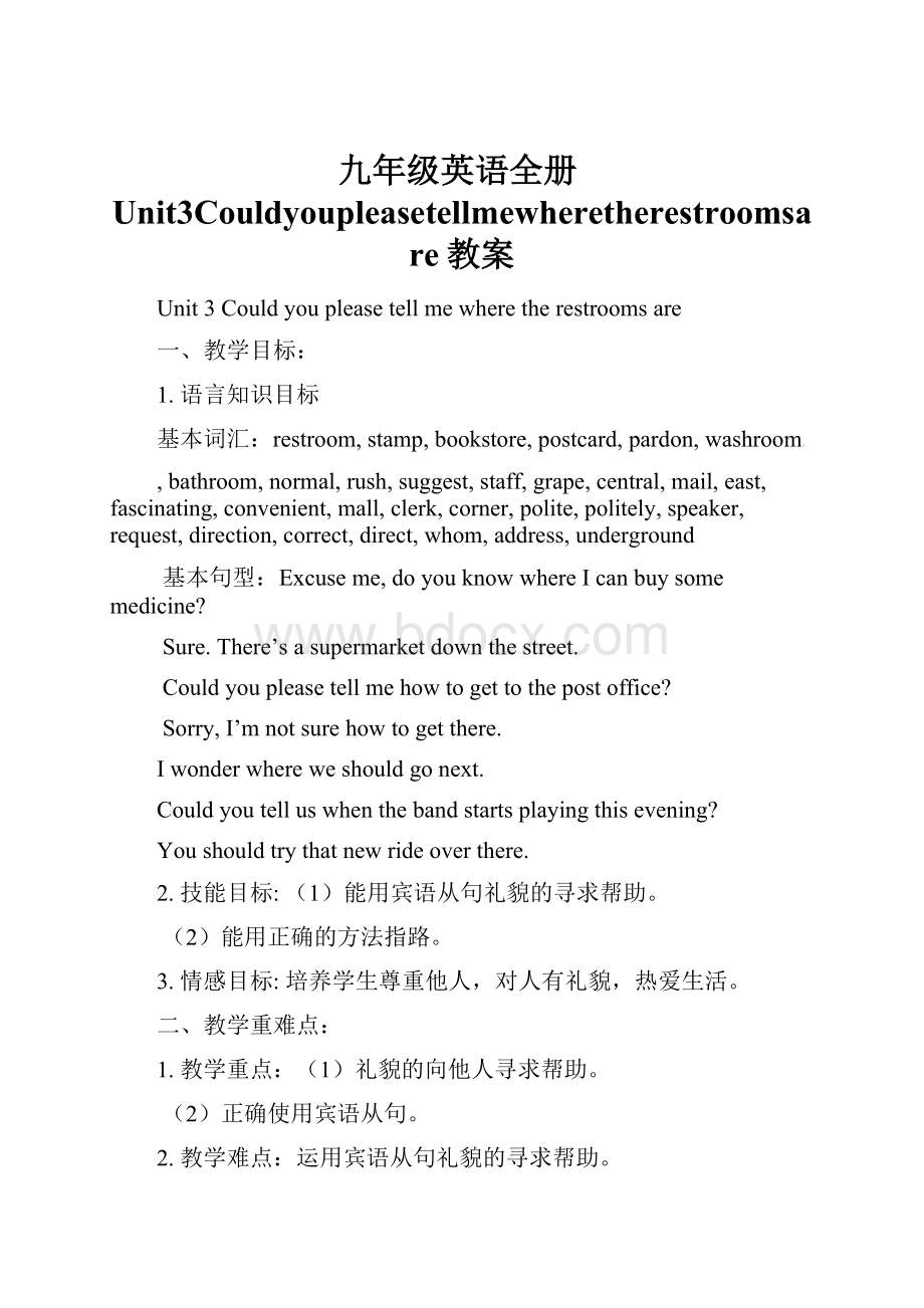 九年级英语全册Unit3Couldyoupleasetellmewheretherestroomsare教案.docx_第1页