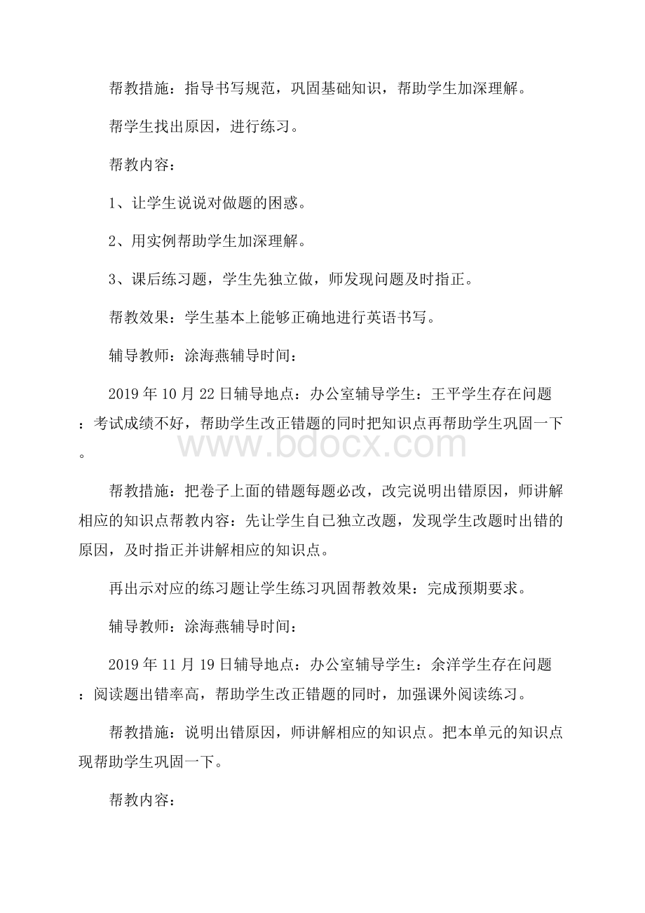 八年级学困生帮扶计划.docx_第2页