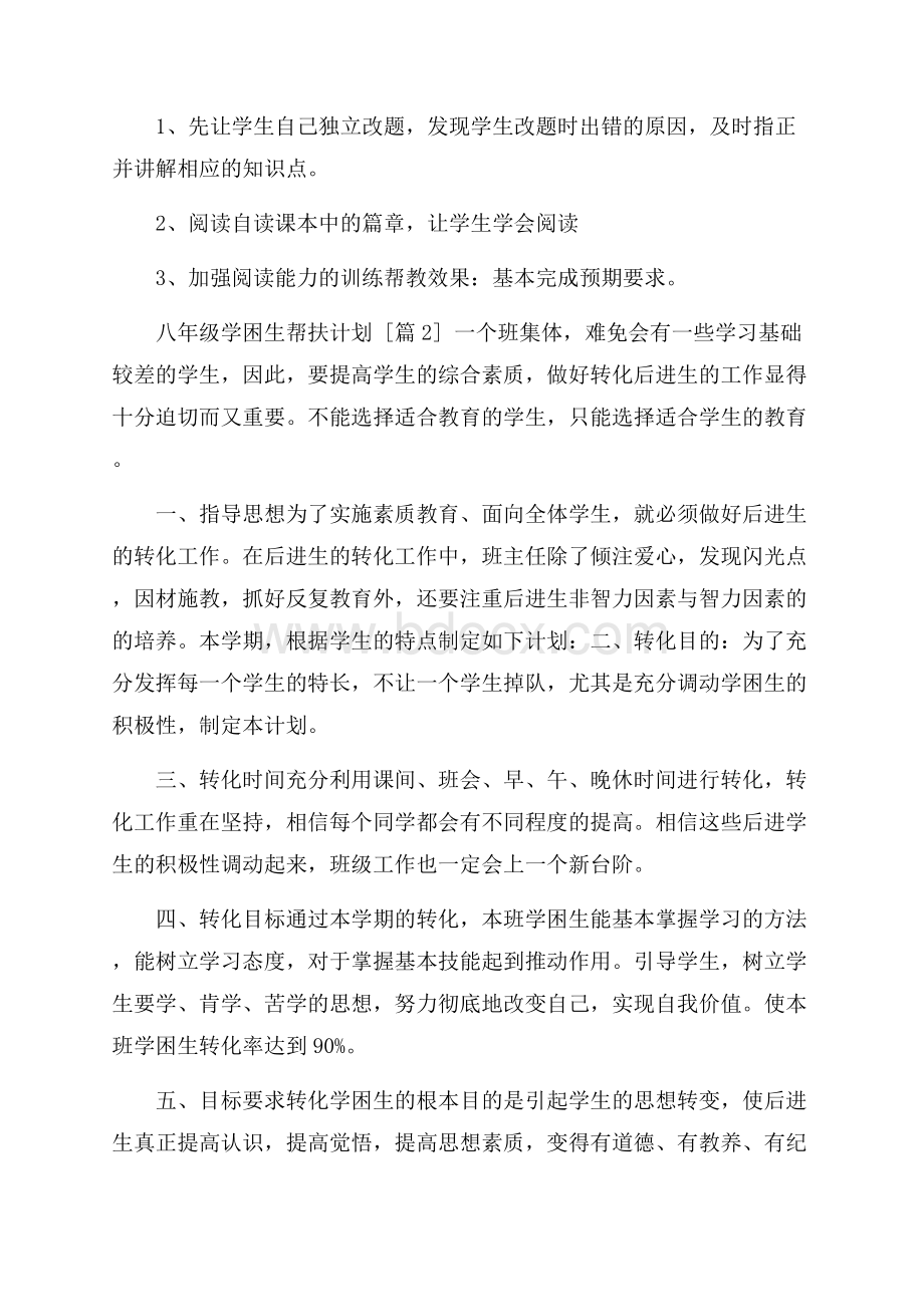 八年级学困生帮扶计划.docx_第3页