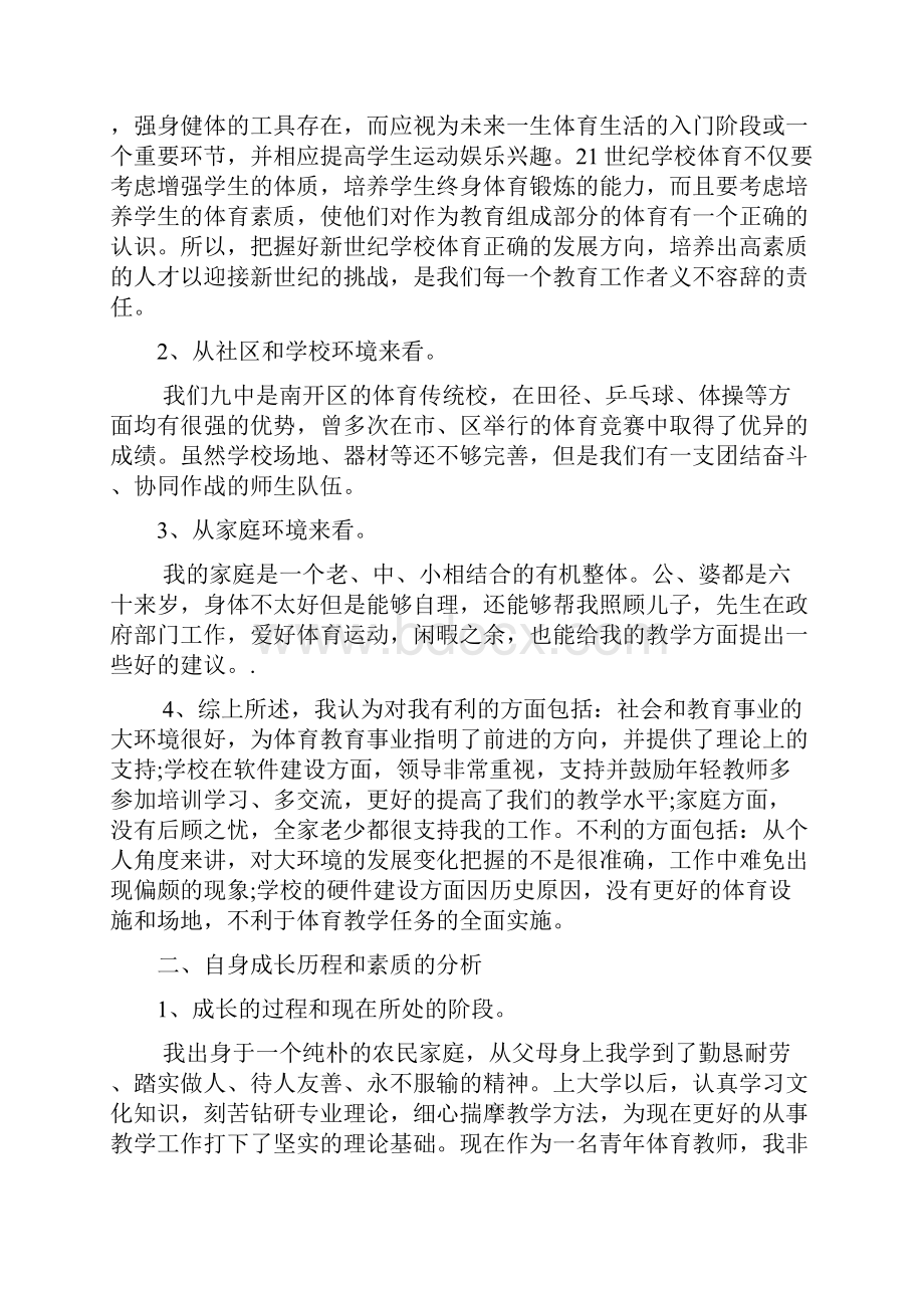 教师职业规划3篇.docx_第2页