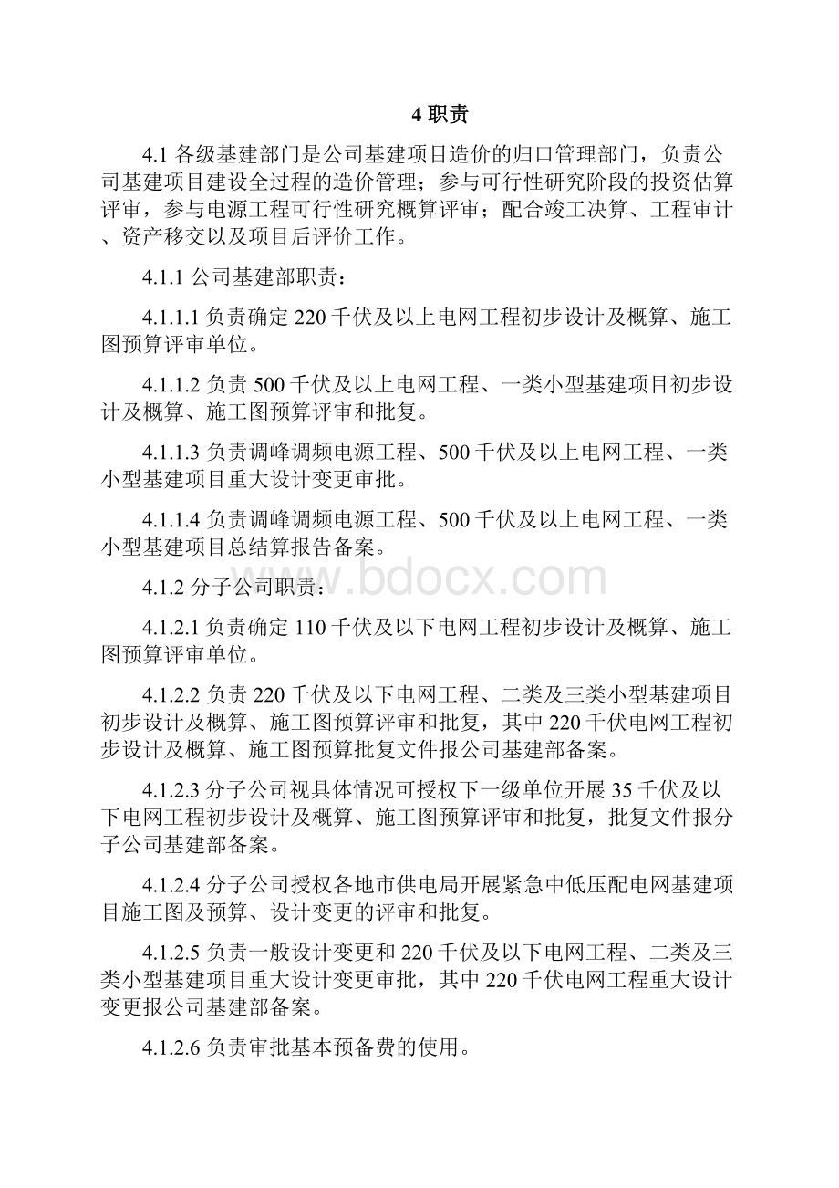 基建项目造价管理办法.docx_第3页