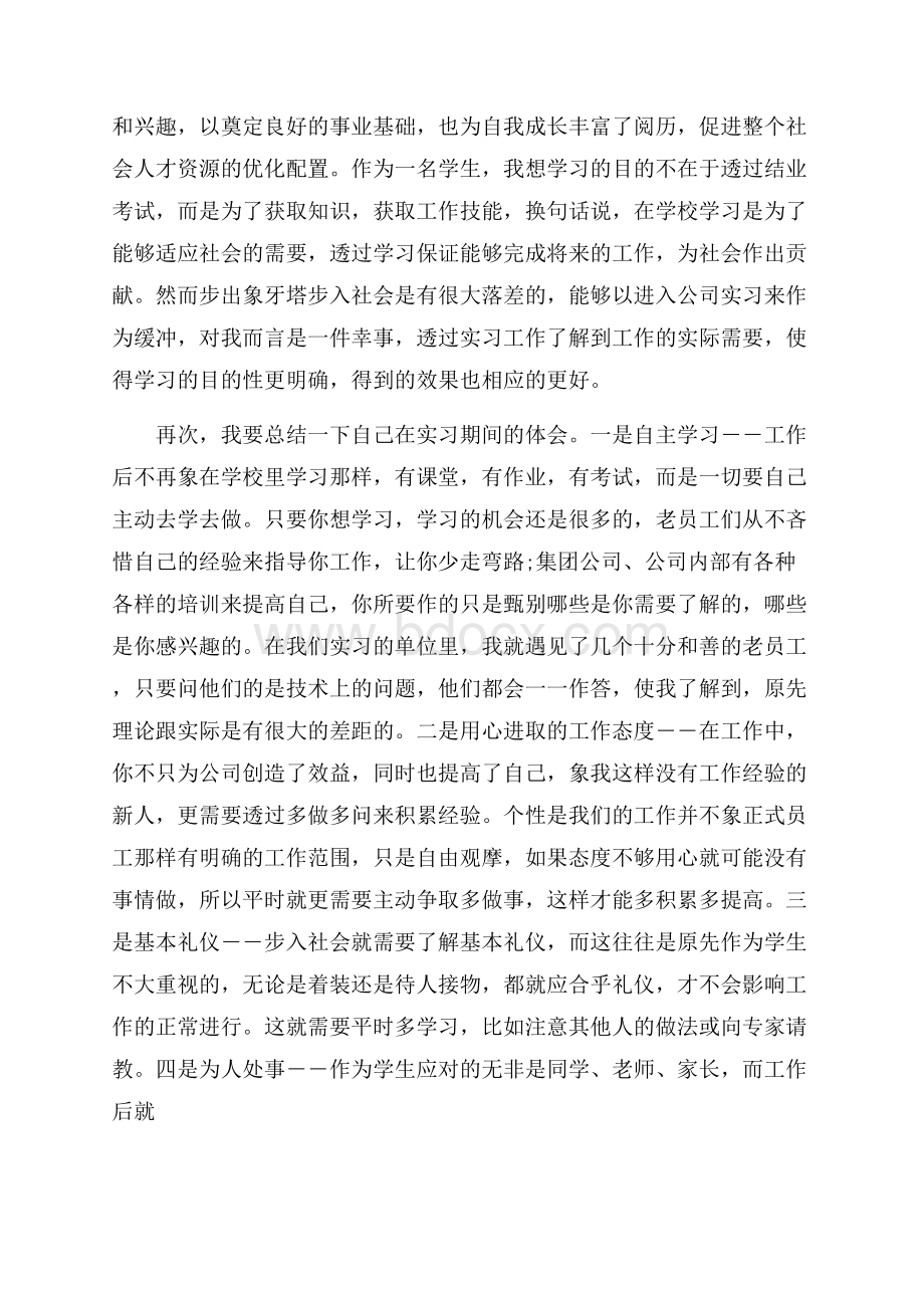 大学生职业培训学习心得体会分享.docx_第2页