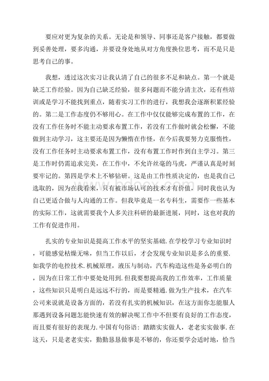 大学生职业培训学习心得体会分享.docx_第3页