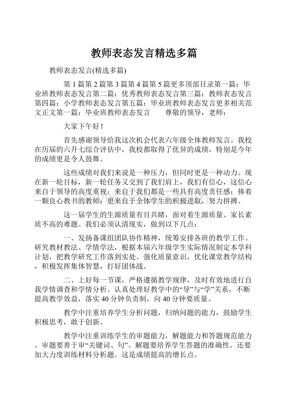 教师表态发言精选多篇.docx_第1页