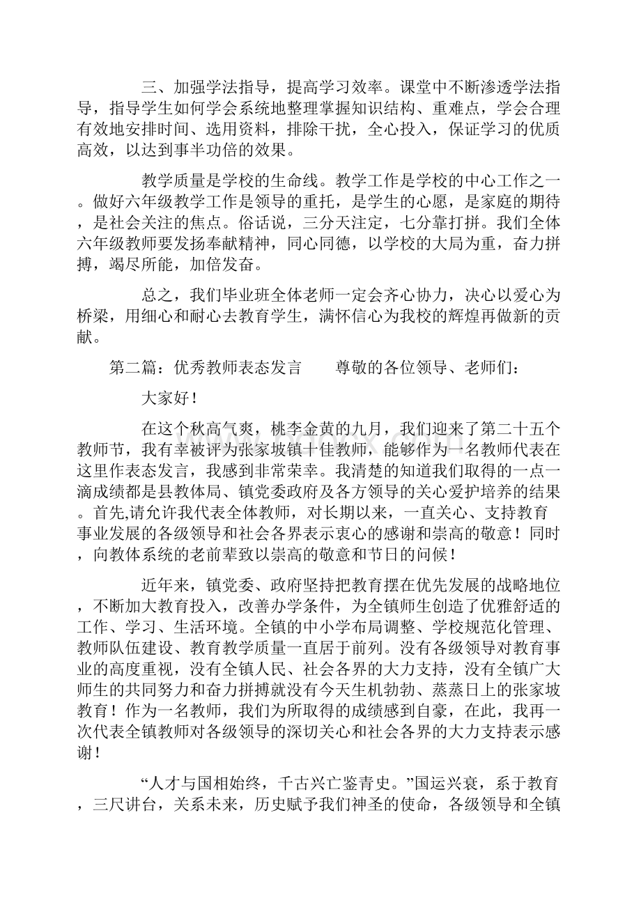 教师表态发言精选多篇.docx_第2页