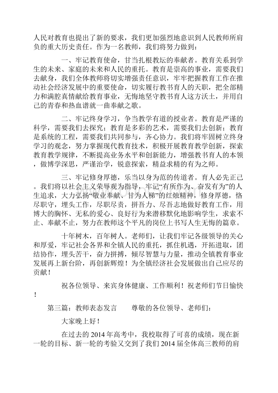 教师表态发言精选多篇.docx_第3页