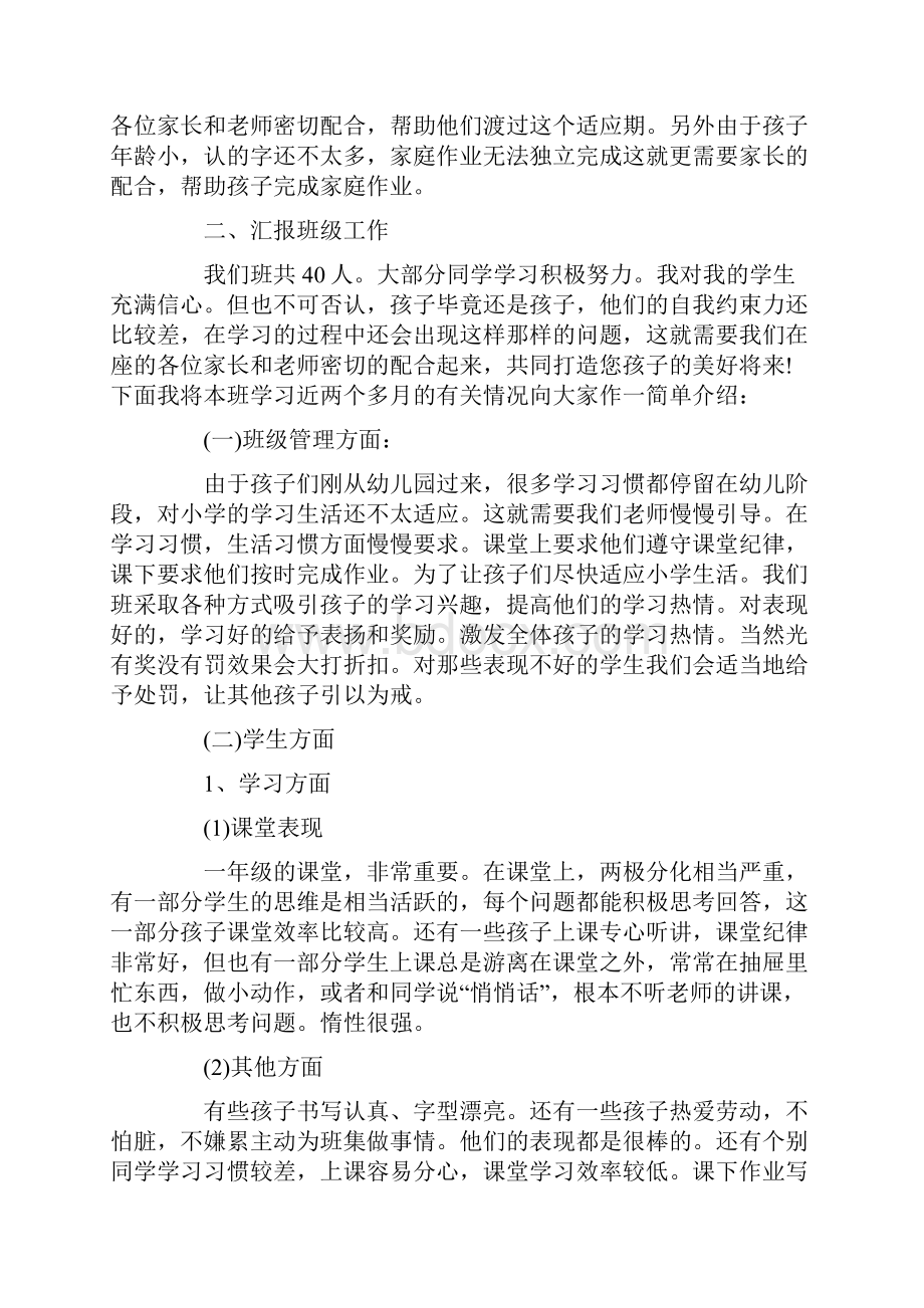 小学一年级家长会语文教师发言稿实用word文档 12页.docx_第2页