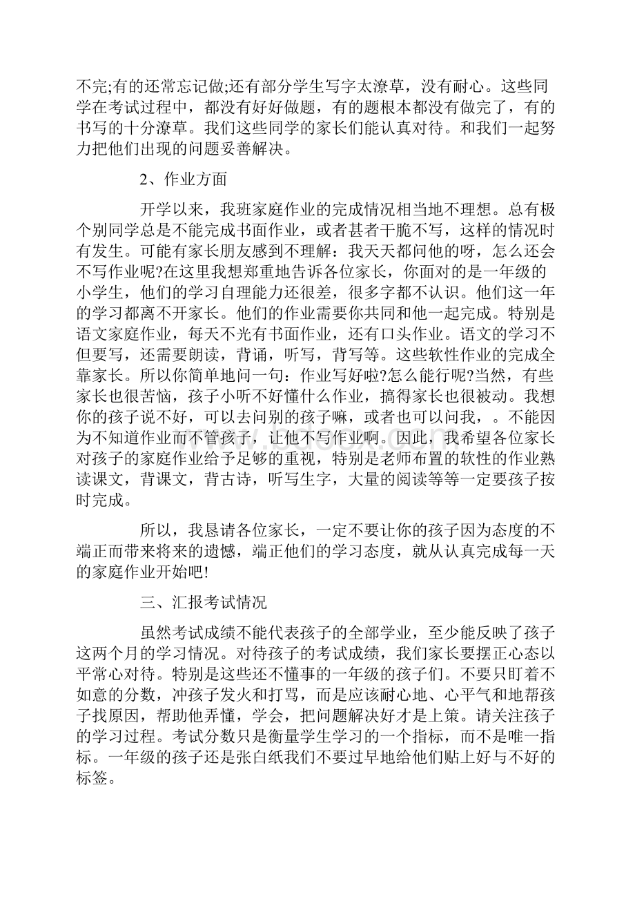 小学一年级家长会语文教师发言稿实用word文档 12页.docx_第3页