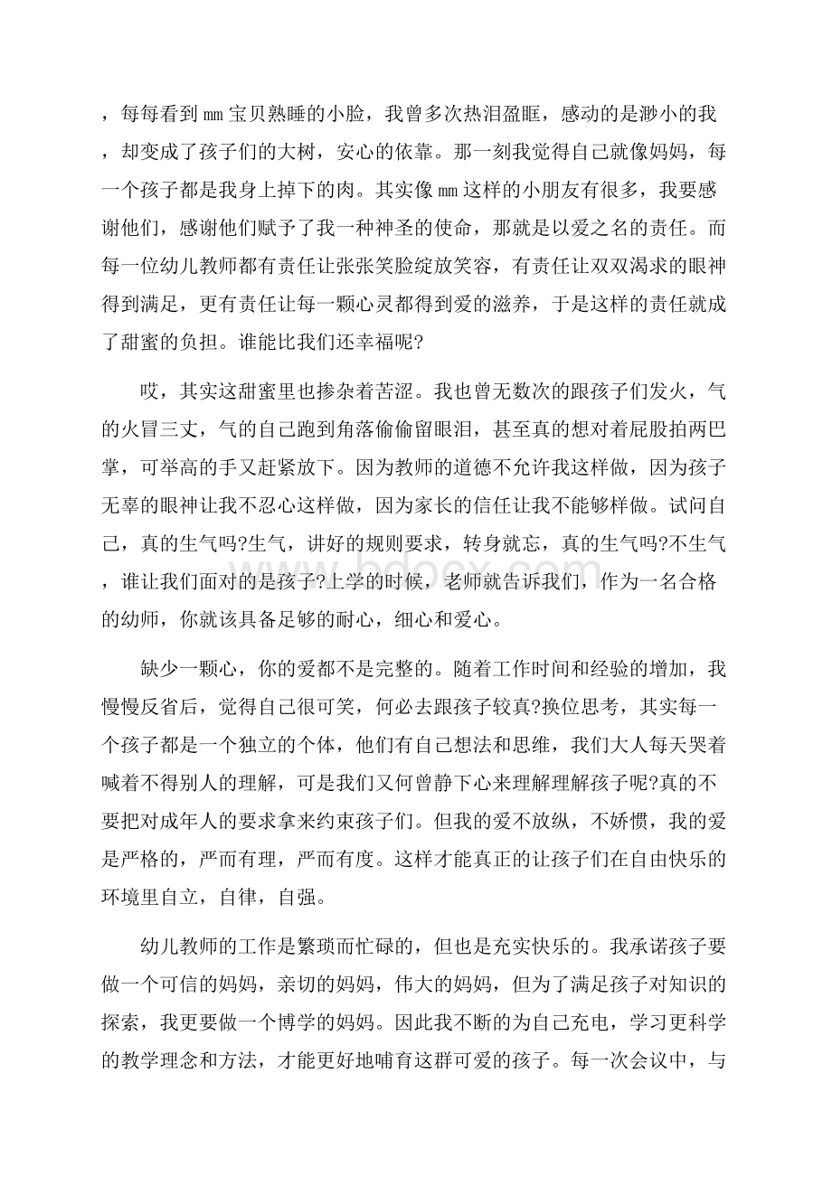 幼师师德演讲稿汇总7篇.docx_第2页