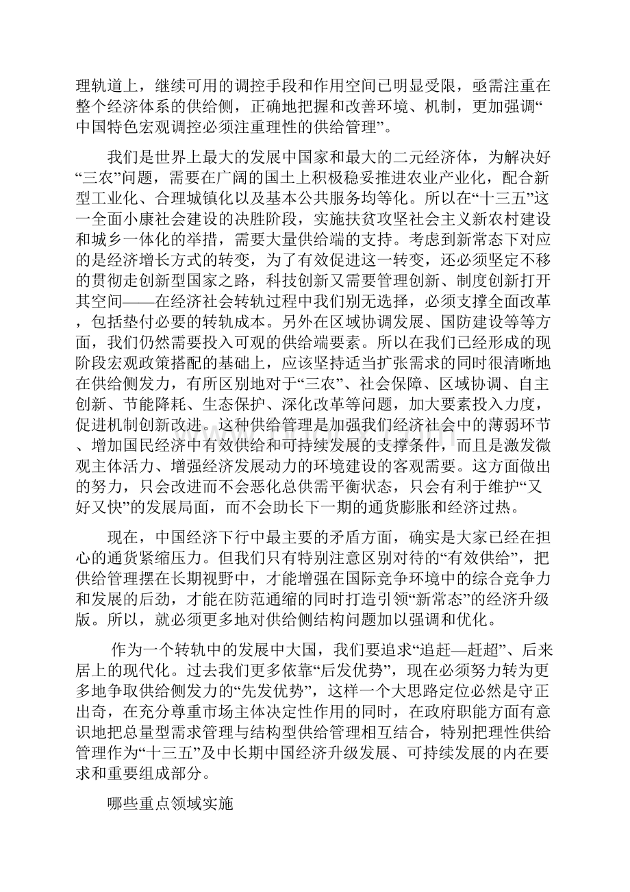 论供给侧改革五题.docx_第3页