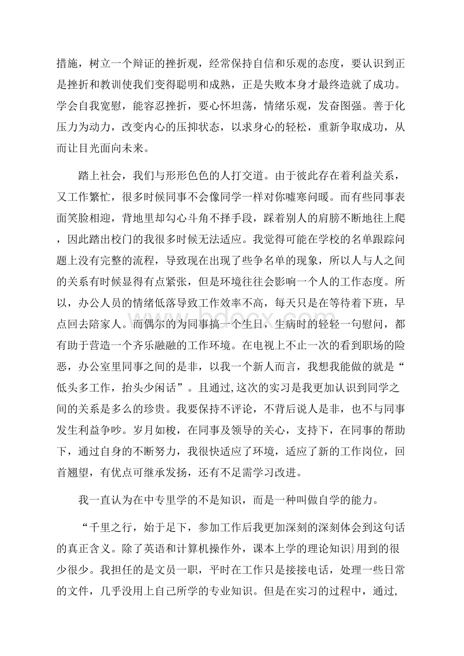 热大学生实习报告10篇.docx_第3页