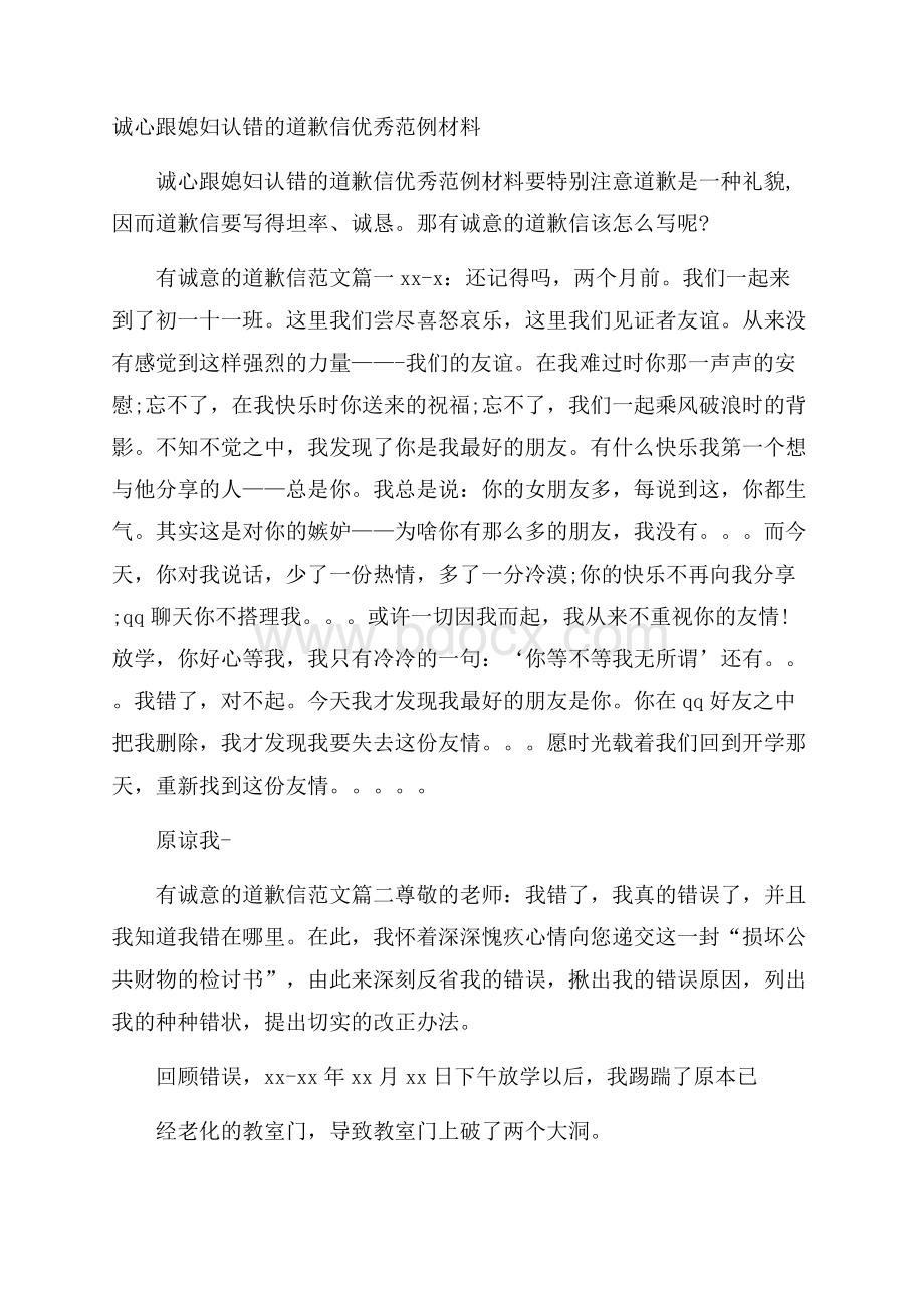 诚心跟媳妇认错的道歉信优秀范例材料.docx_第1页