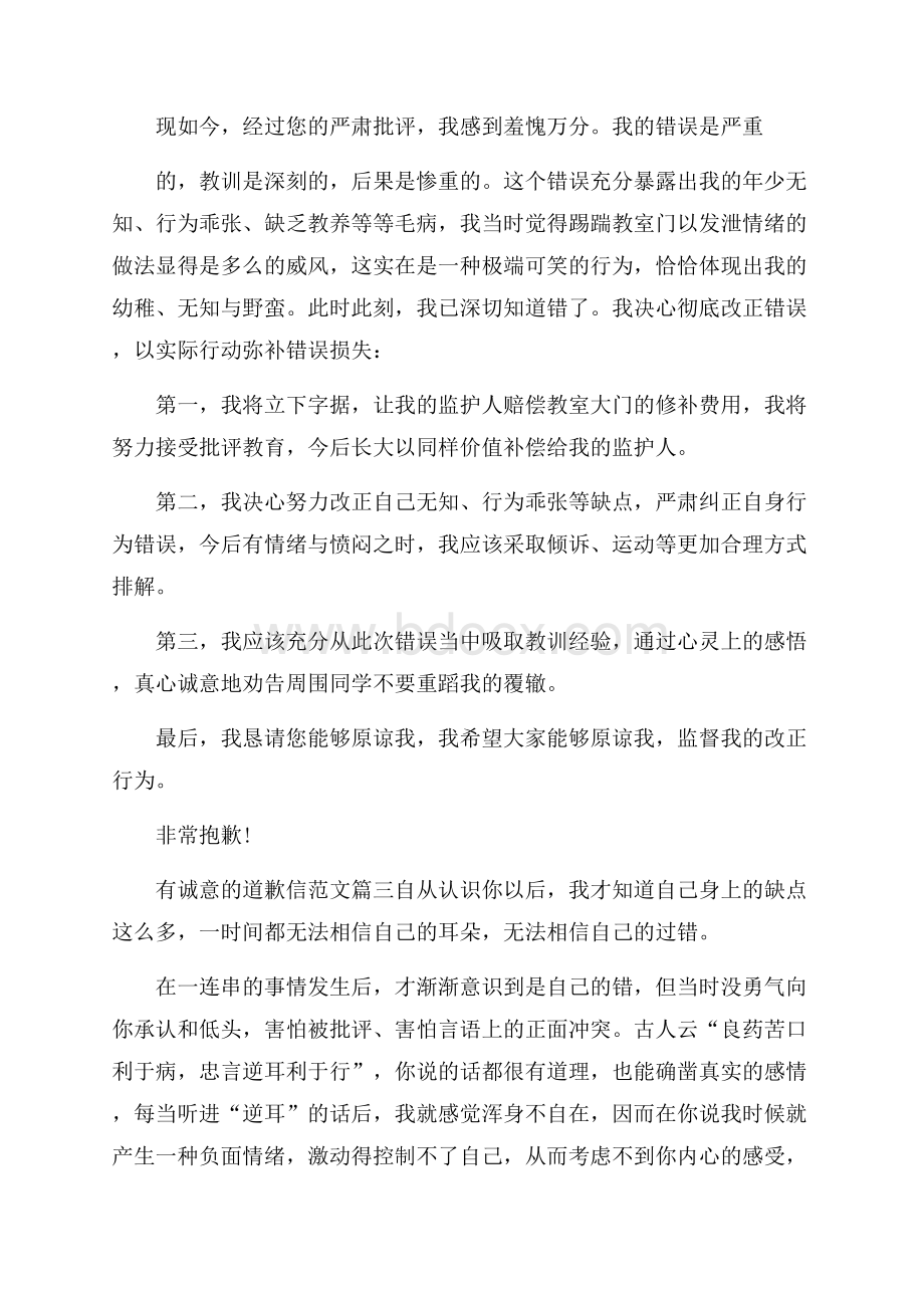 诚心跟媳妇认错的道歉信优秀范例材料.docx_第2页