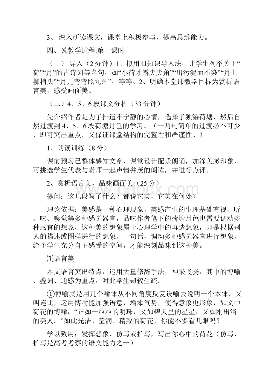 名师工作室 版人教版必修二语文说课稿合集46页精编教案.docx_第2页