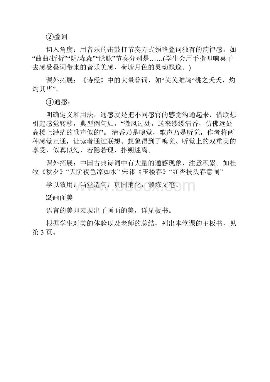 名师工作室 版人教版必修二语文说课稿合集46页精编教案.docx_第3页