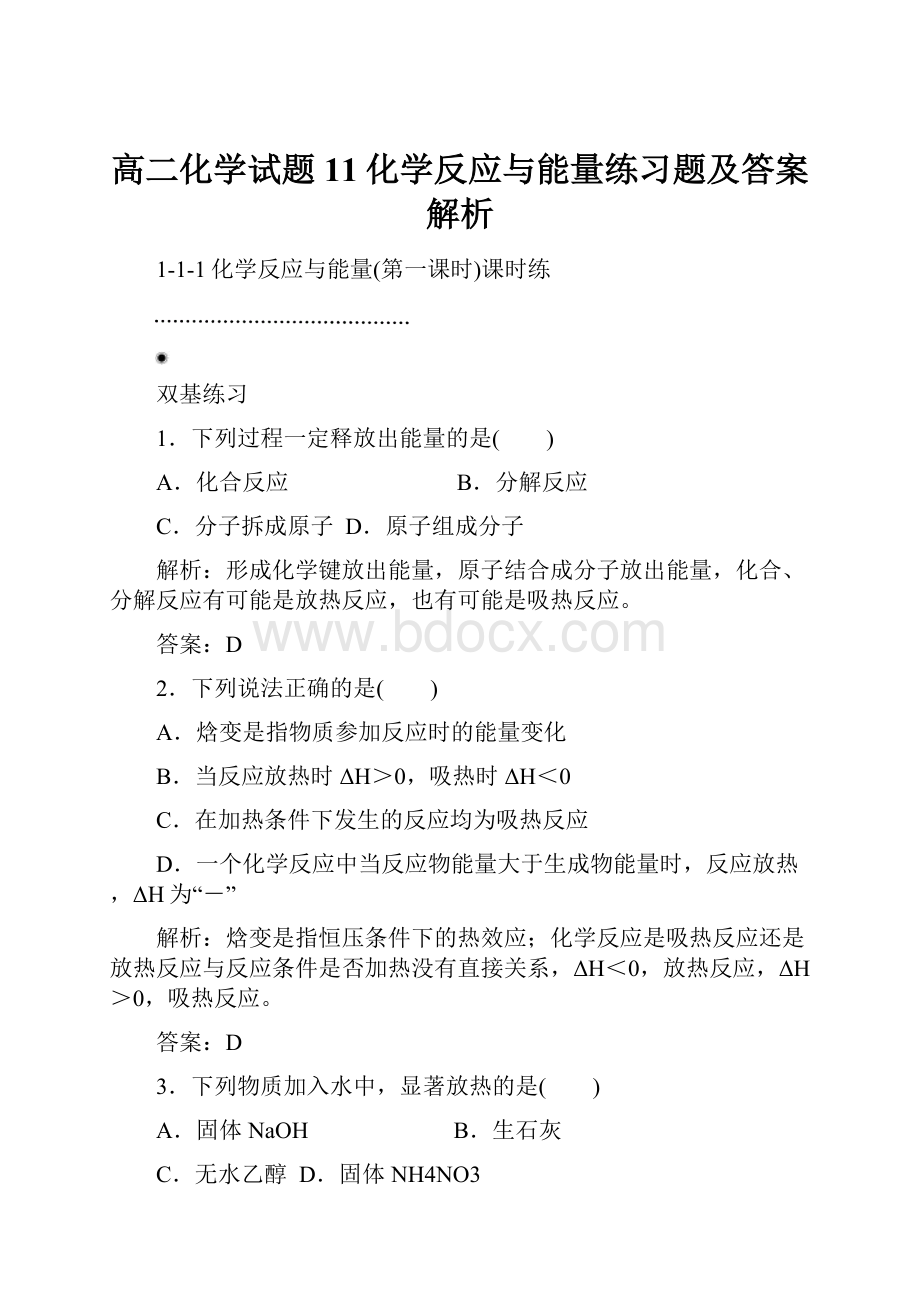 高二化学试题11化学反应与能量练习题及答案解析.docx_第1页