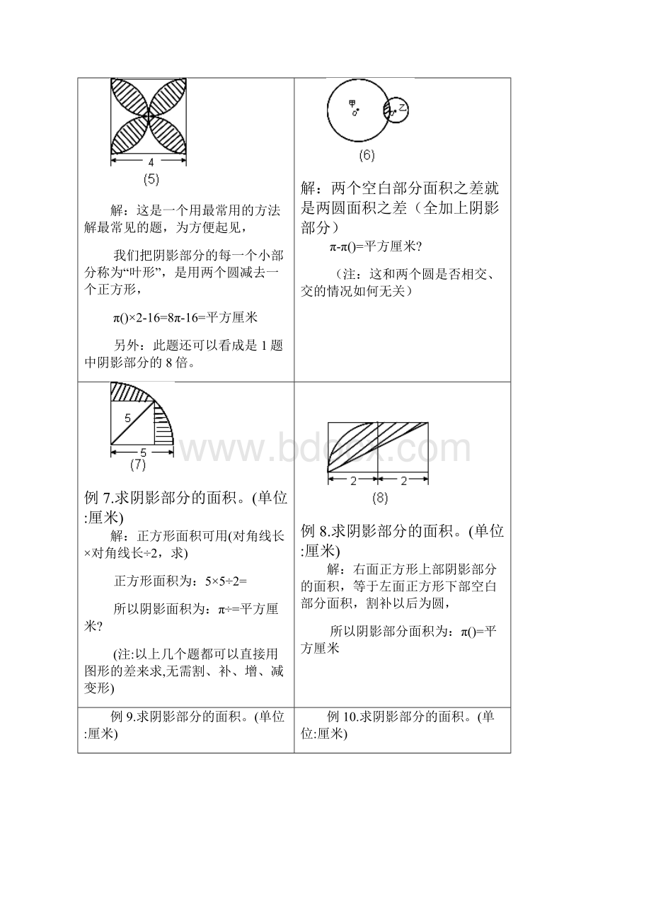 小学六年级求阴影部分面积试题和答案精选.docx_第2页