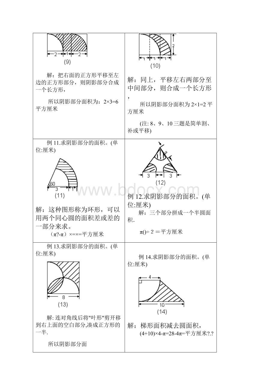 小学六年级求阴影部分面积试题和答案精选.docx_第3页