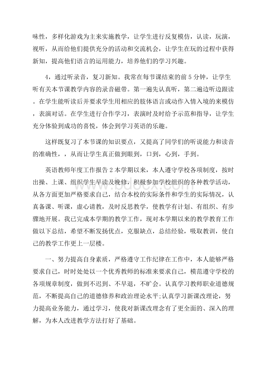 英语教师年度工作报告.docx_第3页