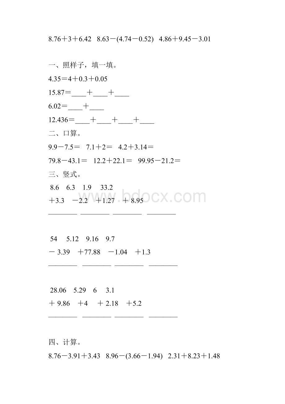 北师大版四年级数学下册小数加减法综合练习题40.docx_第2页