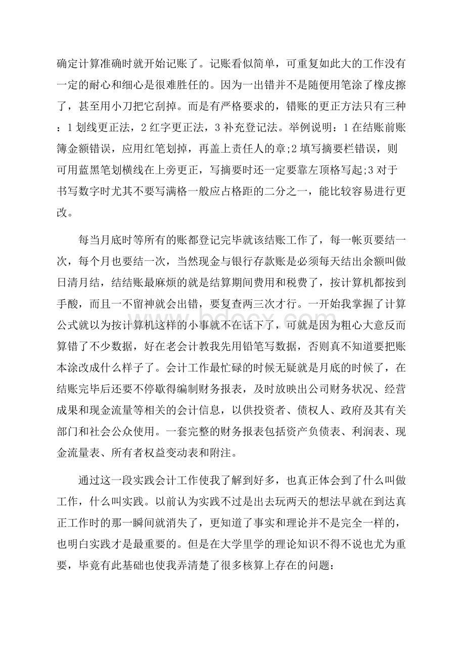 有关学生实习报告锦集10篇.docx_第3页