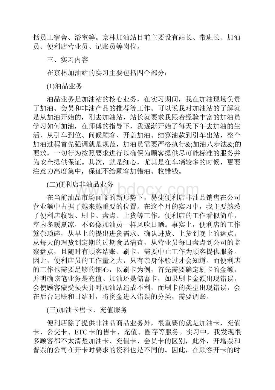 加油站寒假实践报告.docx_第2页