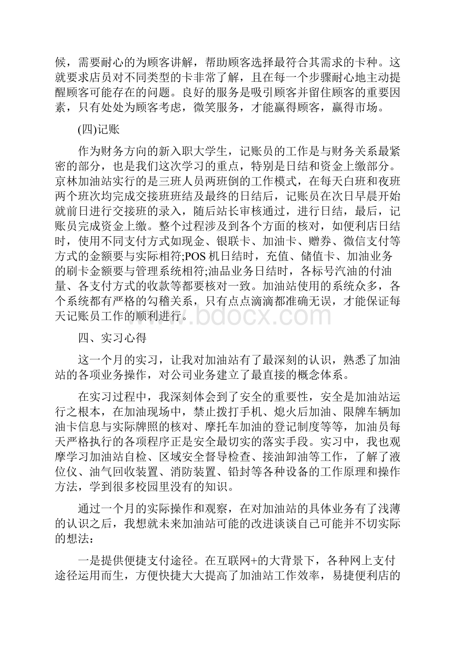 加油站寒假实践报告.docx_第3页