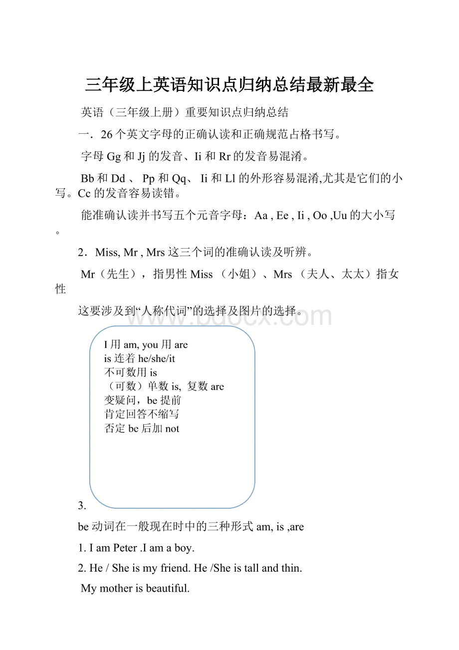 三年级上英语知识点归纳总结最新最全.docx