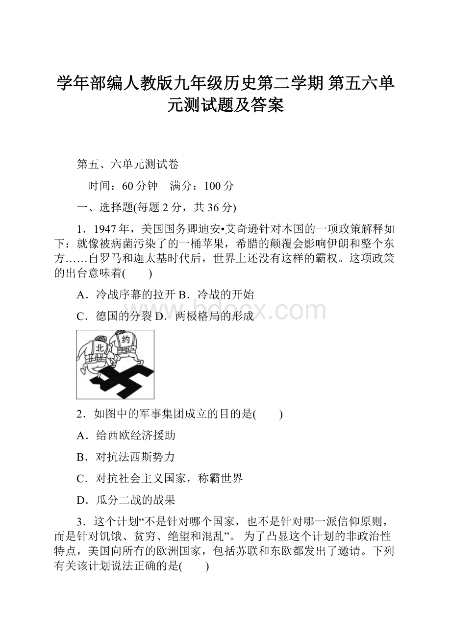 学年部编人教版九年级历史第二学期 第五六单元测试题及答案.docx