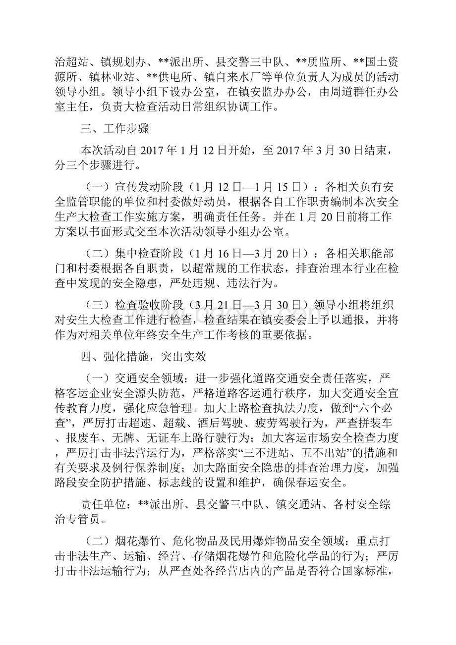 两会期间安全生产及检查方案三篇.docx_第2页