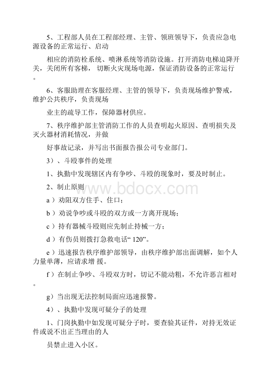 公众安全及突发事件应急制度.docx_第3页