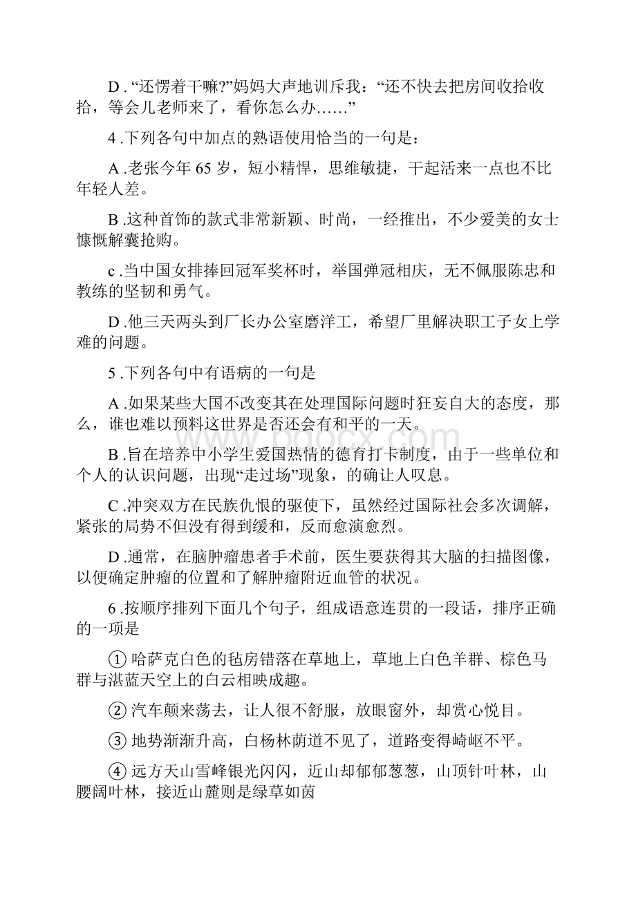 高考语文试题及答案详解广东福建卷.docx_第2页