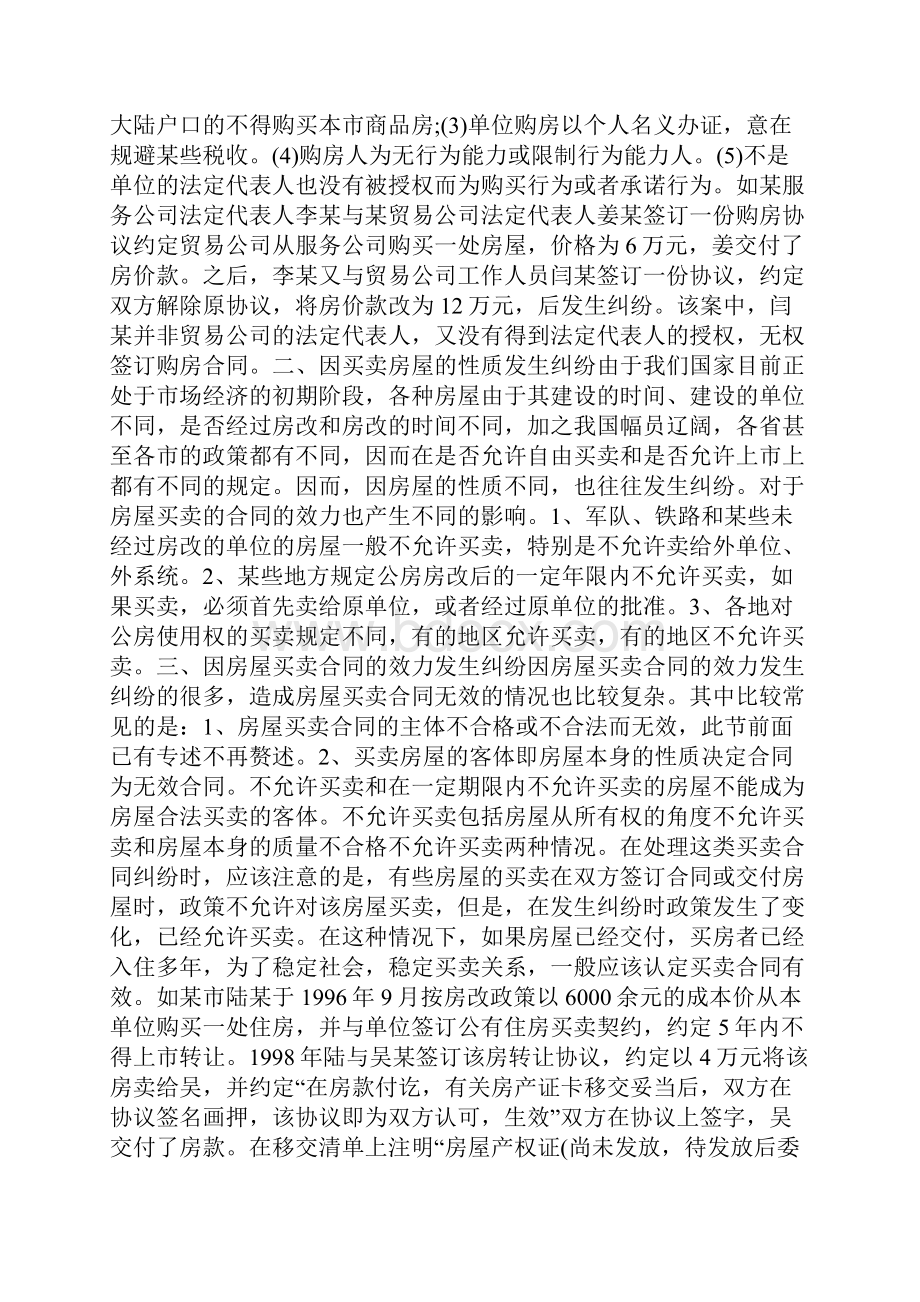 房屋买卖合同纠纷案件的审理.docx_第2页