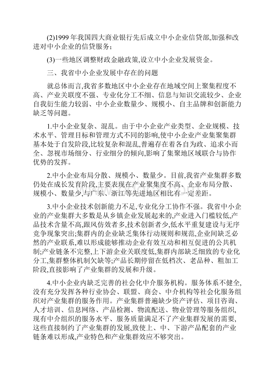 浅谈河南省中小企业的发展.docx_第3页