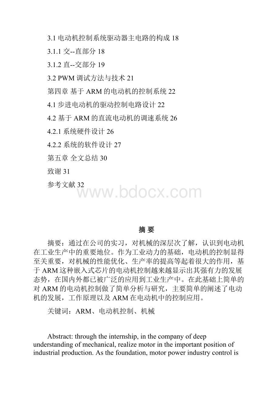 基于ARM的电动机控制技术研究解读.docx_第2页