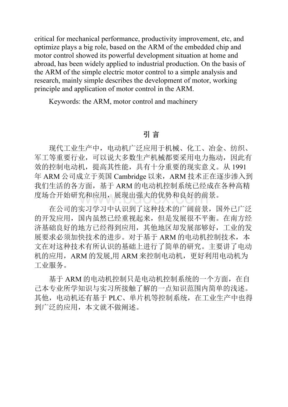 基于ARM的电动机控制技术研究解读.docx_第3页