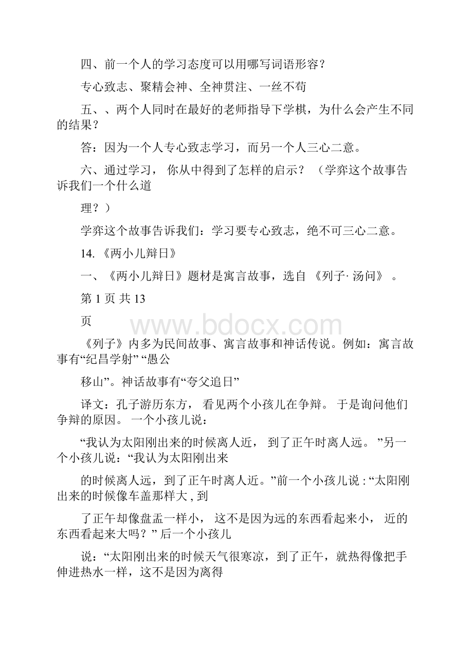 部编版小学六年级下册语文第五六单元知识点.docx_第2页