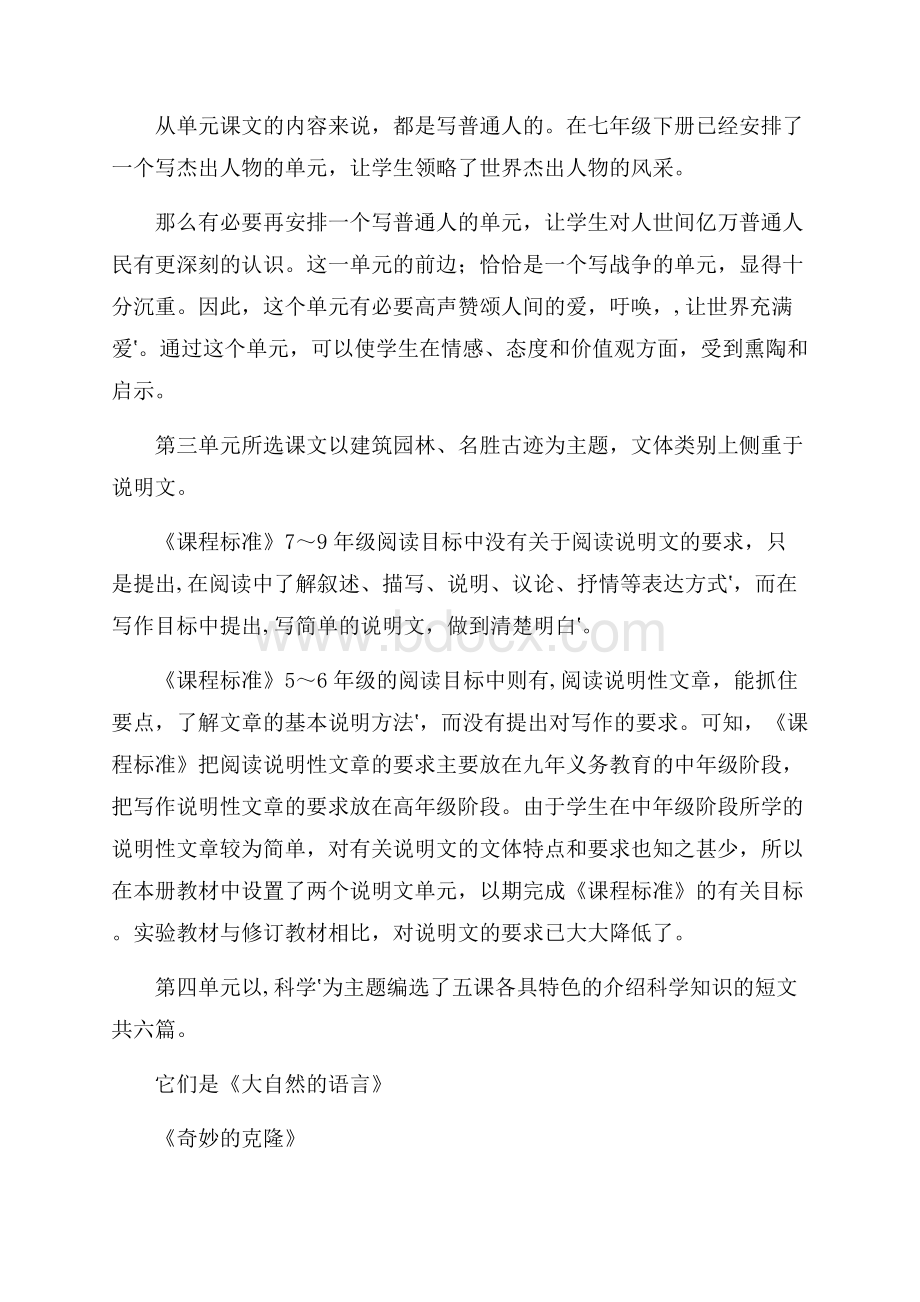 八年级语文上学期教学计划.docx_第2页