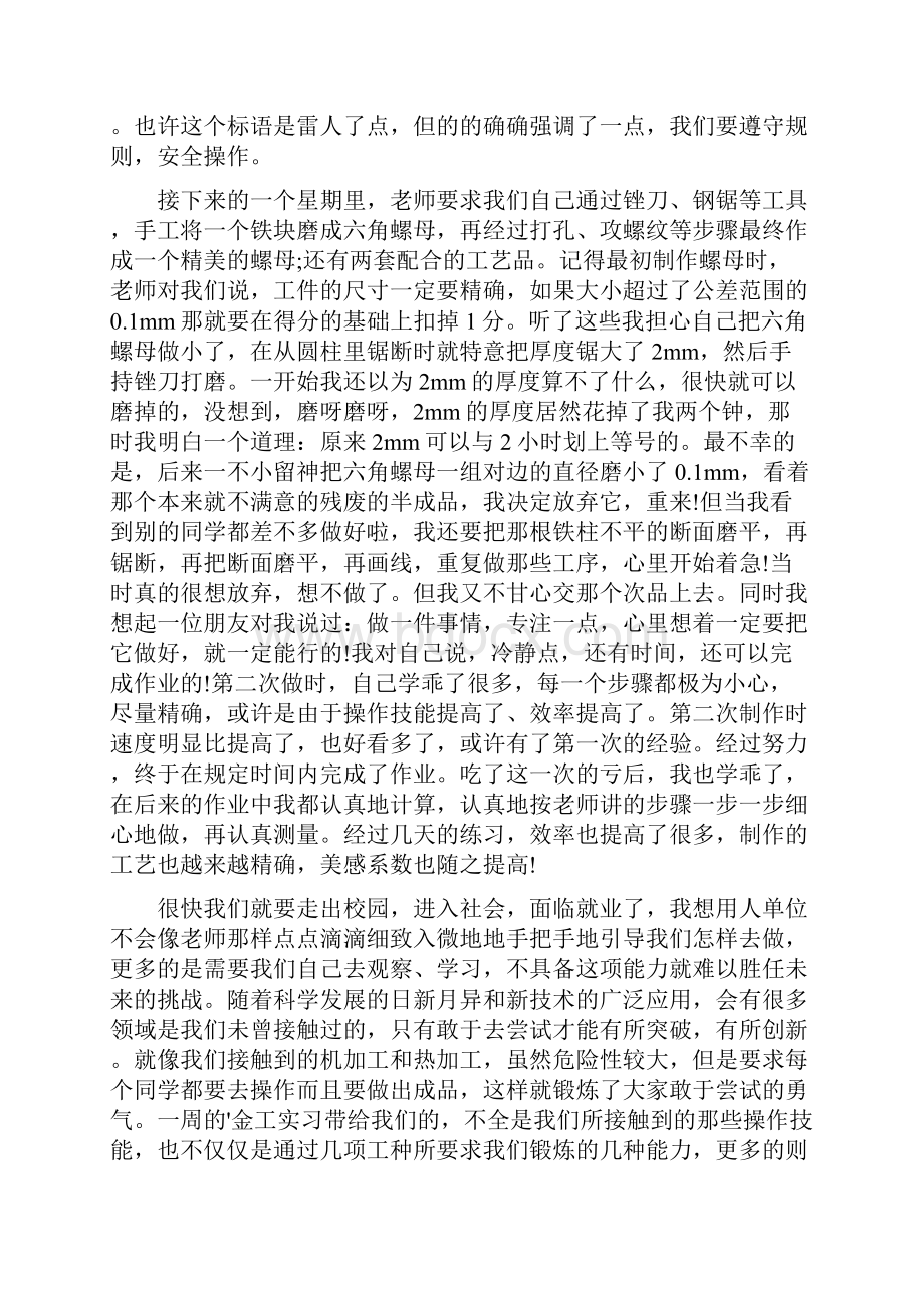 金工实习心得体会.docx_第3页