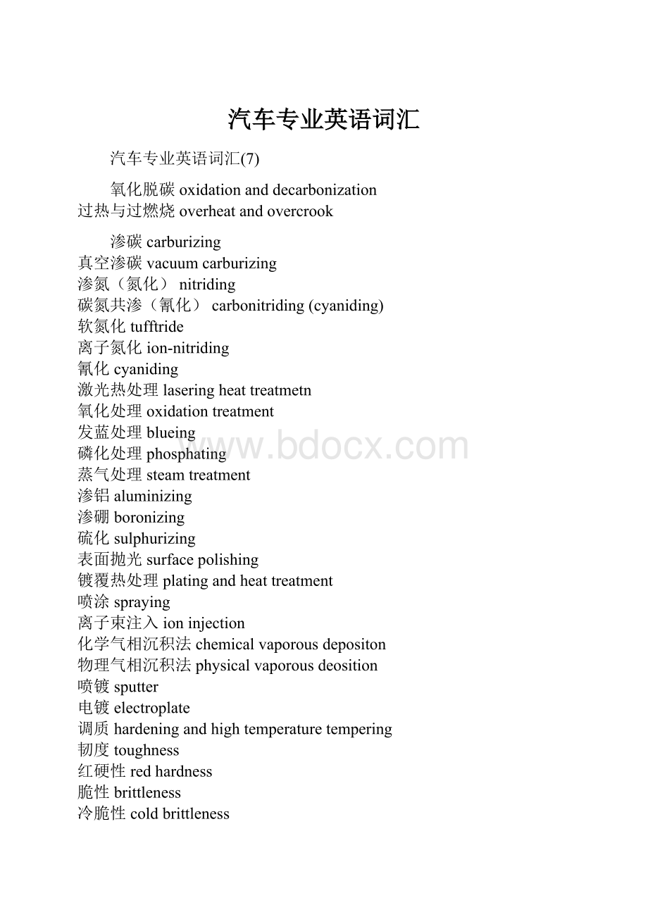 汽车专业英语词汇.docx_第1页