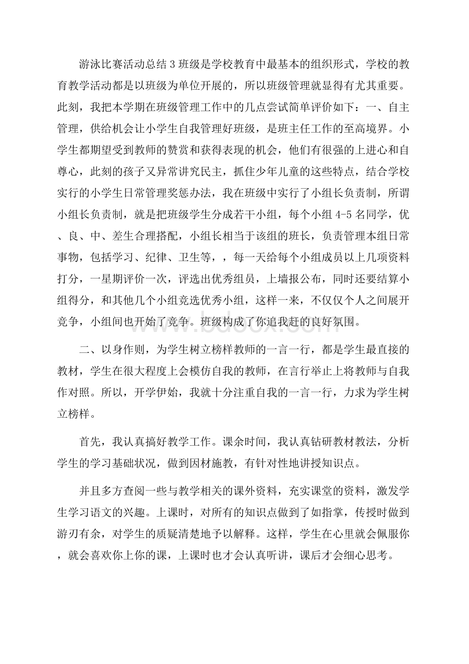 游泳比赛活动总结.docx_第3页