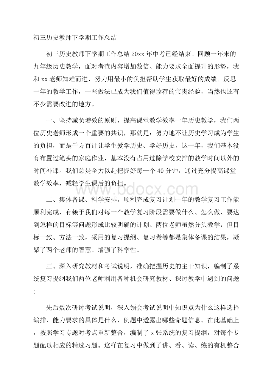 初三历史教师下学期工作总结.docx_第1页