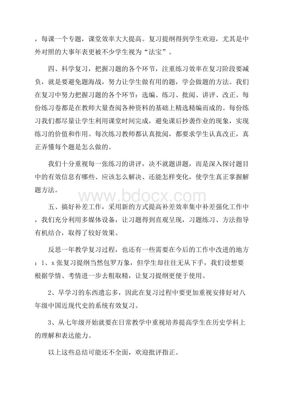 初三历史教师下学期工作总结.docx_第2页