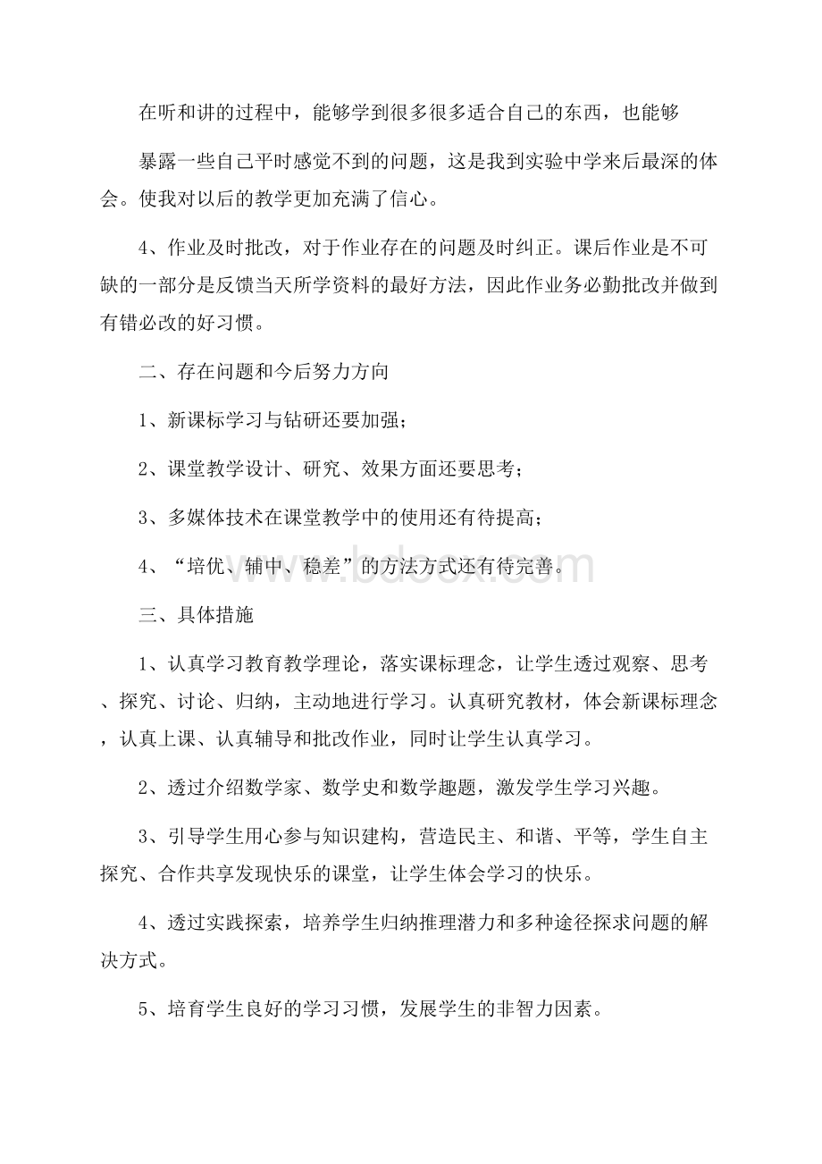 初二下学期数学教师工作总结.docx_第2页