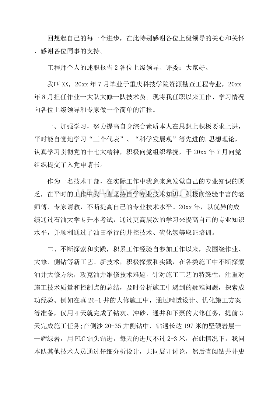 工程师个人的述职报告.docx_第2页