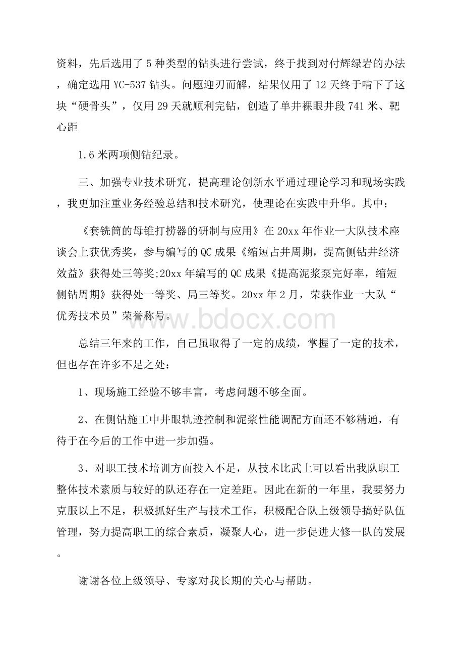 工程师个人的述职报告.docx_第3页