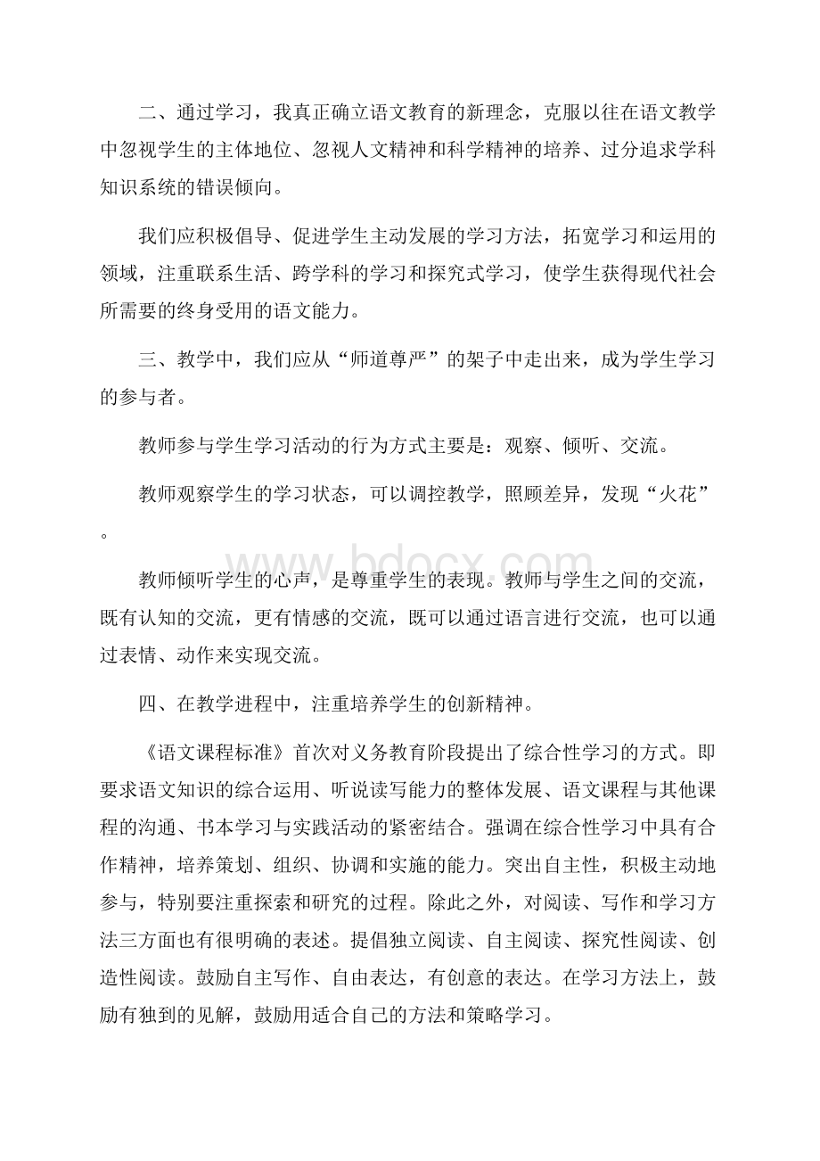 骨干教师暑期培训学习总结.docx_第2页