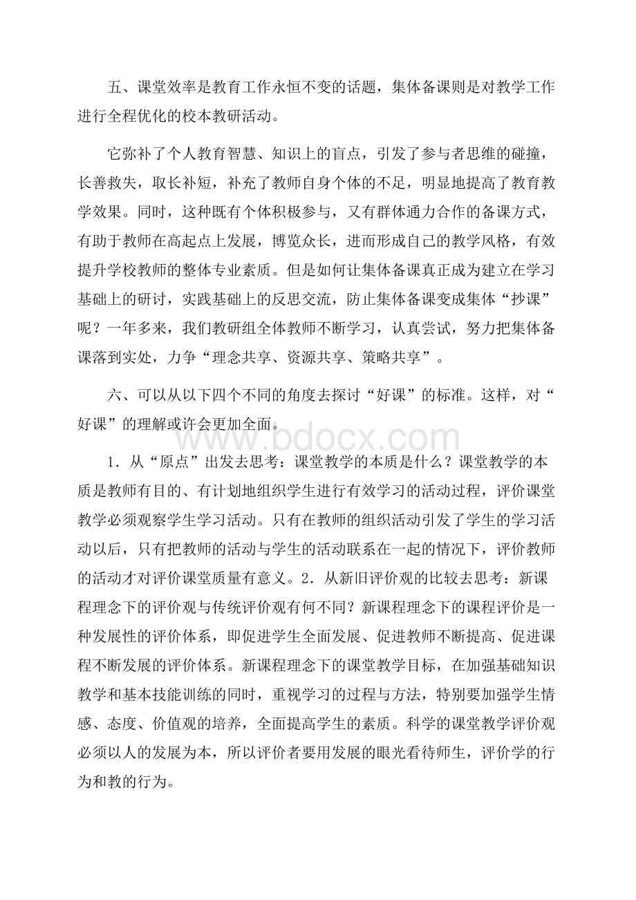 骨干教师暑期培训学习总结.docx_第3页